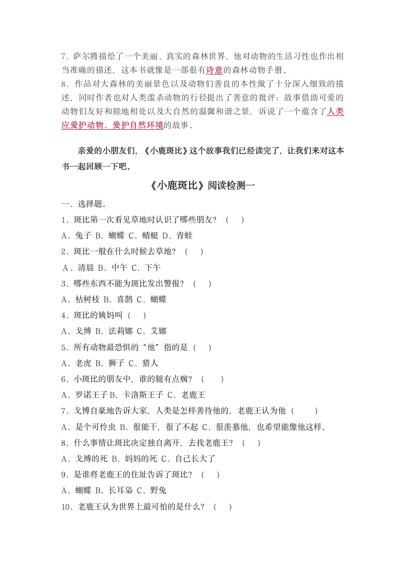 统编版三年级下册读书吧必读书《《小鹿斑比》》导读、阅读检测及答案.doc第3页