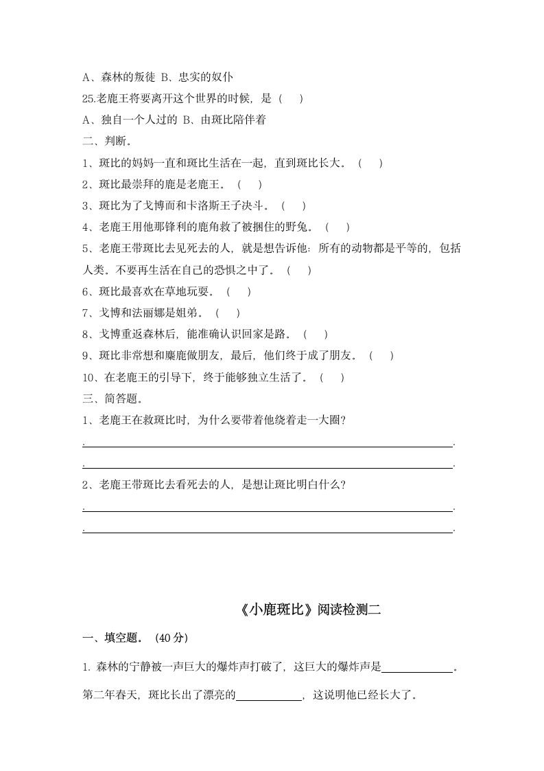 统编版三年级下册读书吧必读书《《小鹿斑比》》导读、阅读检测及答案.doc第5页