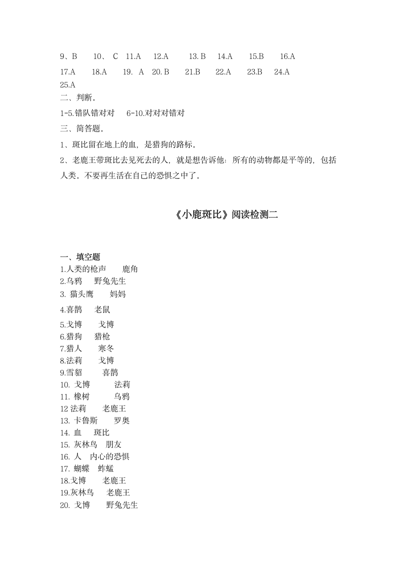 统编版三年级下册读书吧必读书《《小鹿斑比》》导读、阅读检测及答案.doc第10页