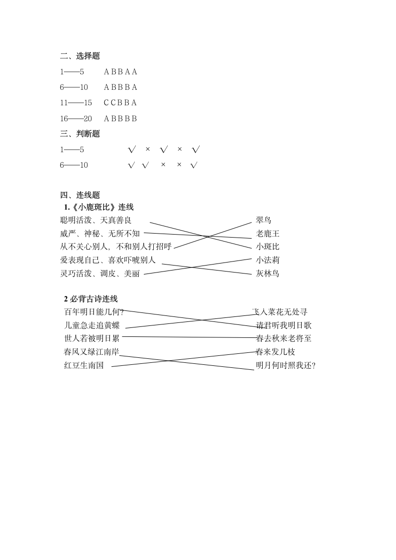 统编版三年级下册读书吧必读书《《小鹿斑比》》导读、阅读检测及答案.doc第11页