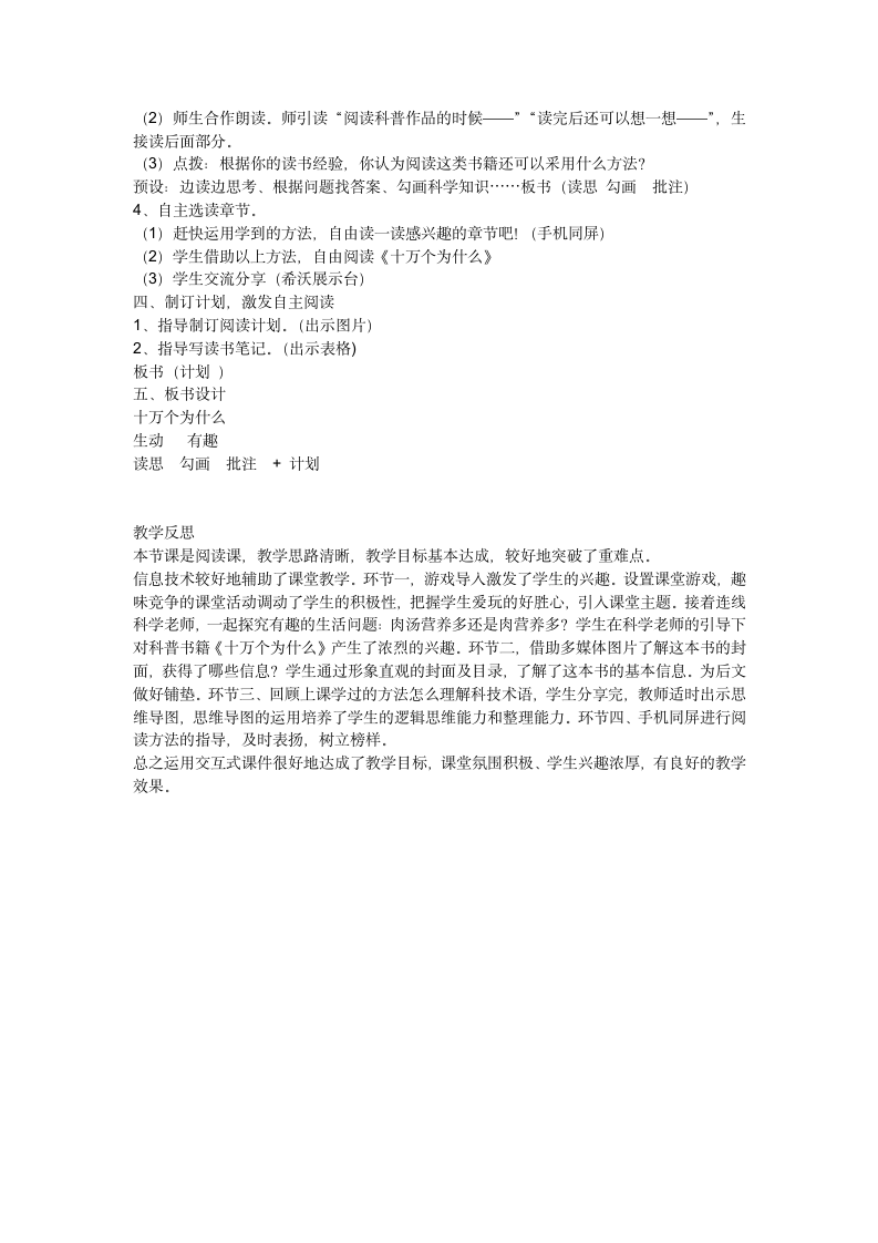 部编版语文四年级下册第二单元  快乐读书吧：十万个为什么  导读课 教案.doc第2页