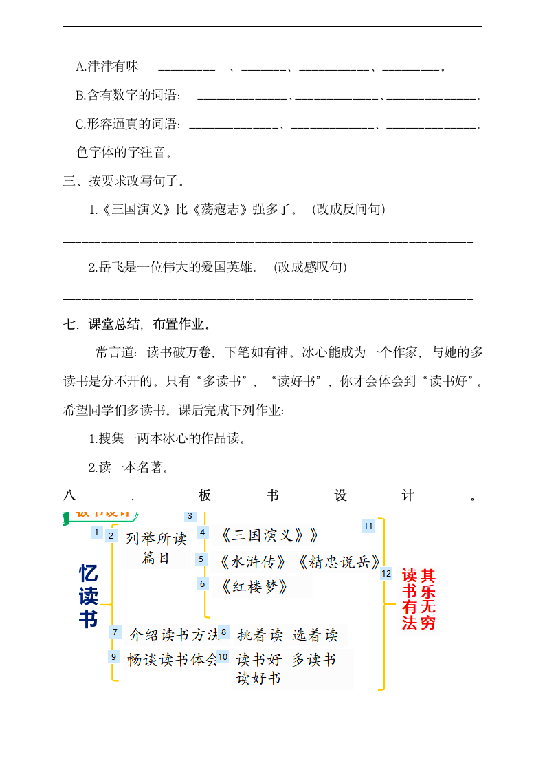 小学语文人教部编版五年级上册《26.忆读书第二课时》教材教案.docx第7页