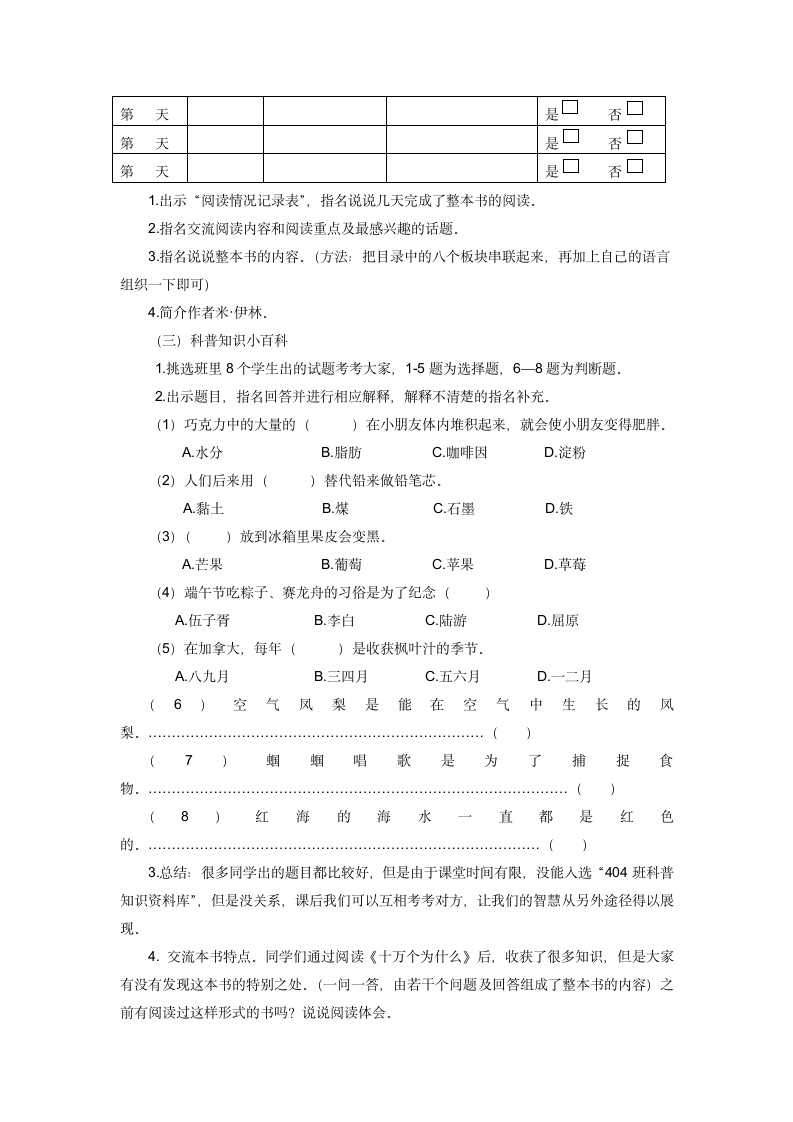 部编版四年级下册语文第二单元快乐读书吧：十万个为什么 活动课教案.doc第2页