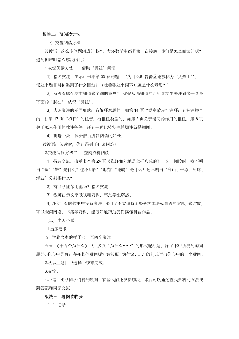 部编版四年级下册语文第二单元快乐读书吧：十万个为什么 活动课教案.doc第3页