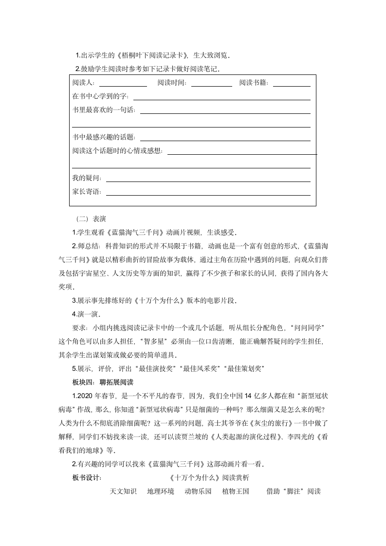 部编版四年级下册语文第二单元快乐读书吧：十万个为什么 活动课教案.doc第4页