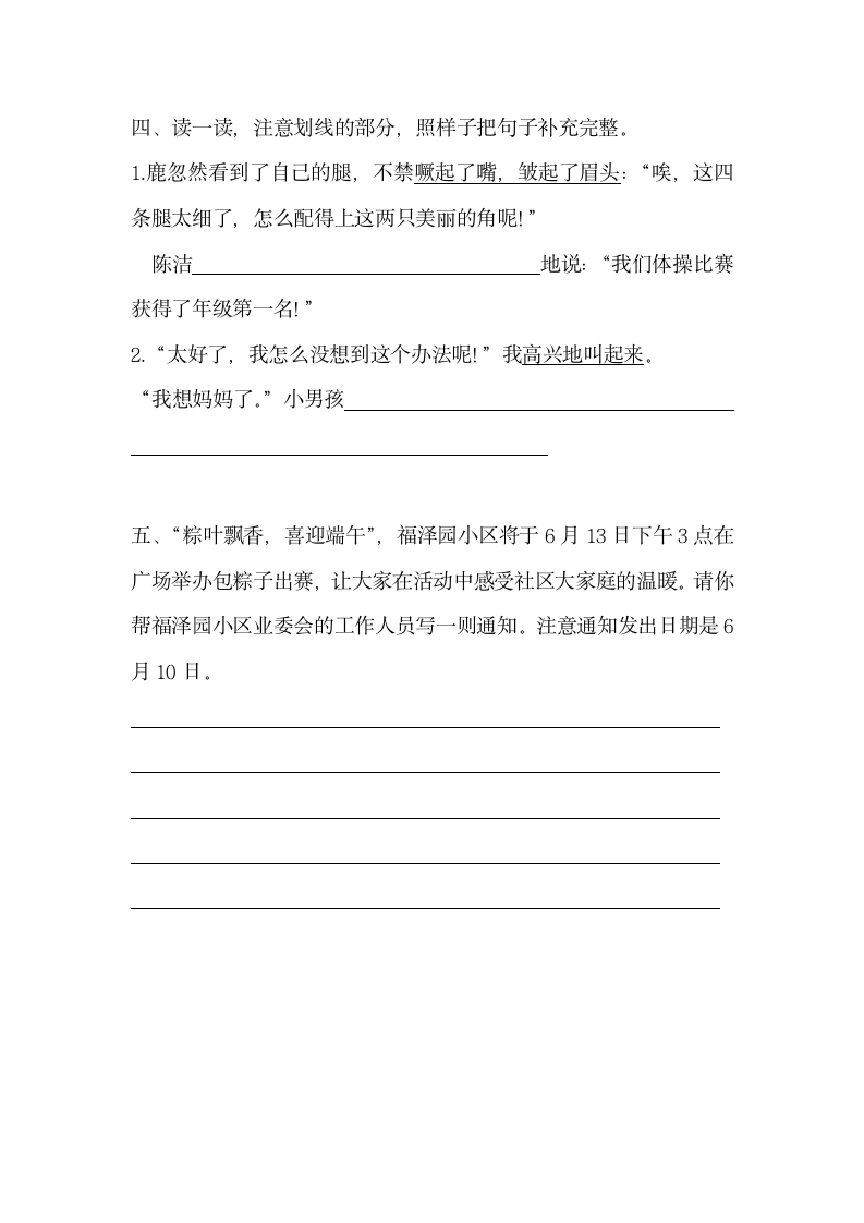 语文园地二 快乐读书吧 同步练习 2021-2022学年三年级下册语文（含答案）.doc第2页