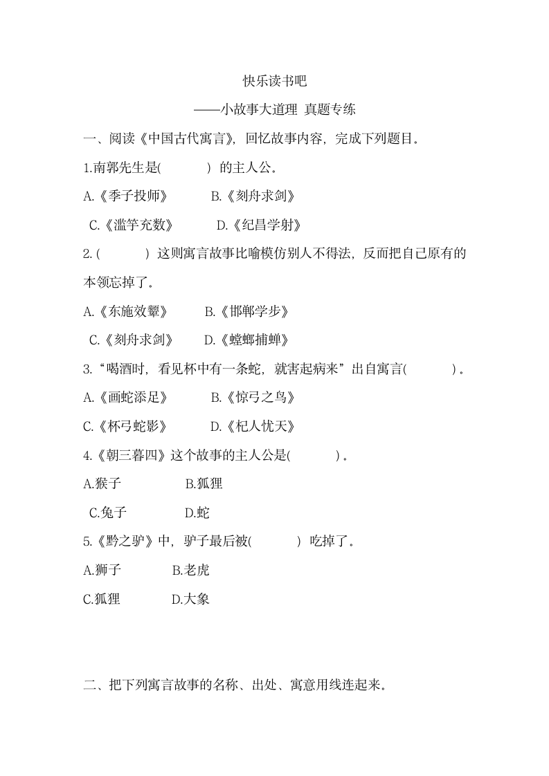 语文园地二 快乐读书吧 同步练习 2021-2022学年三年级下册语文（含答案）.doc第3页