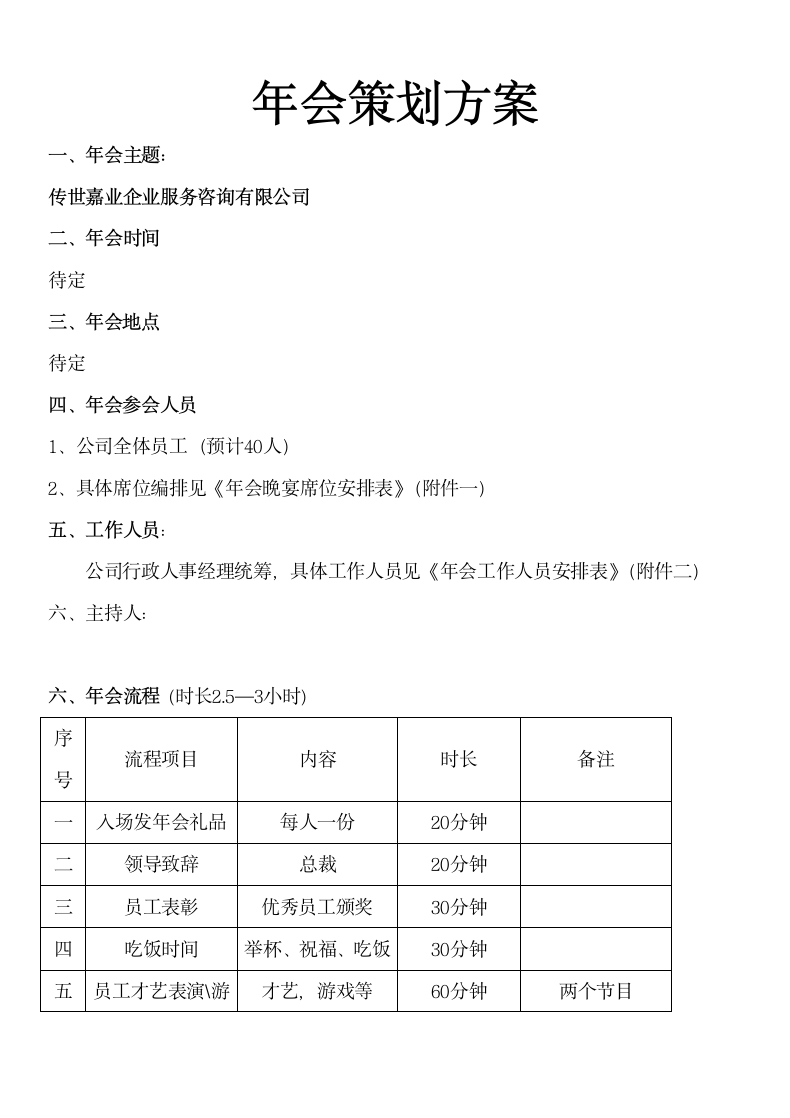 年会策划方案.docx第2页