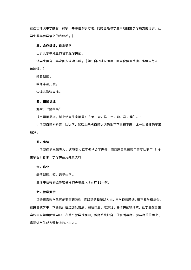 人教版一年级语文《汉语拼音dtnl》教案.doc第3页