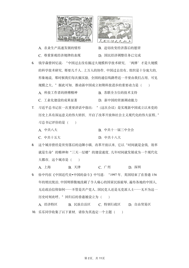 2020-2021学年湖北省孝感市八年级（下）期末历史试卷（含解析）.doc第2页