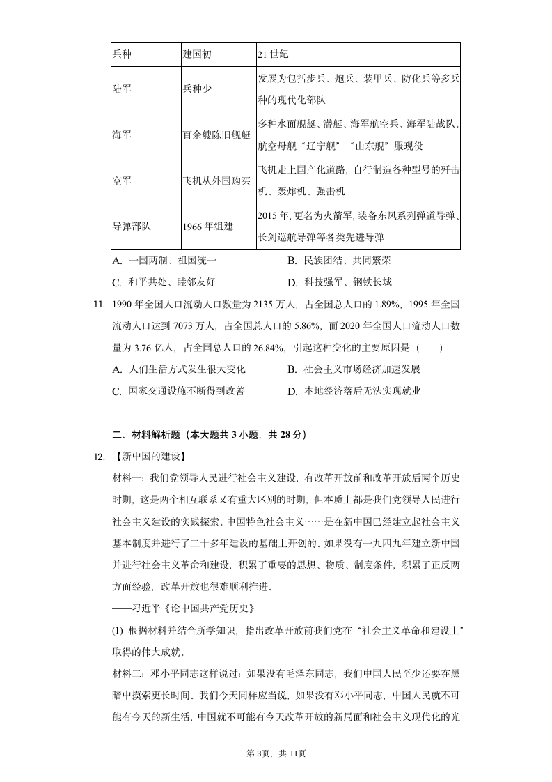 2020-2021学年湖北省孝感市八年级（下）期末历史试卷（含解析）.doc第3页