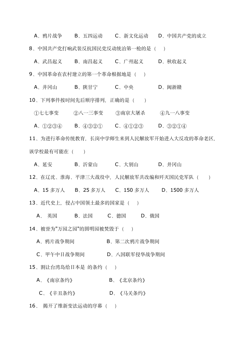 2021-2022学年八年级上学期历史期末试卷（七）含答案.doc第2页