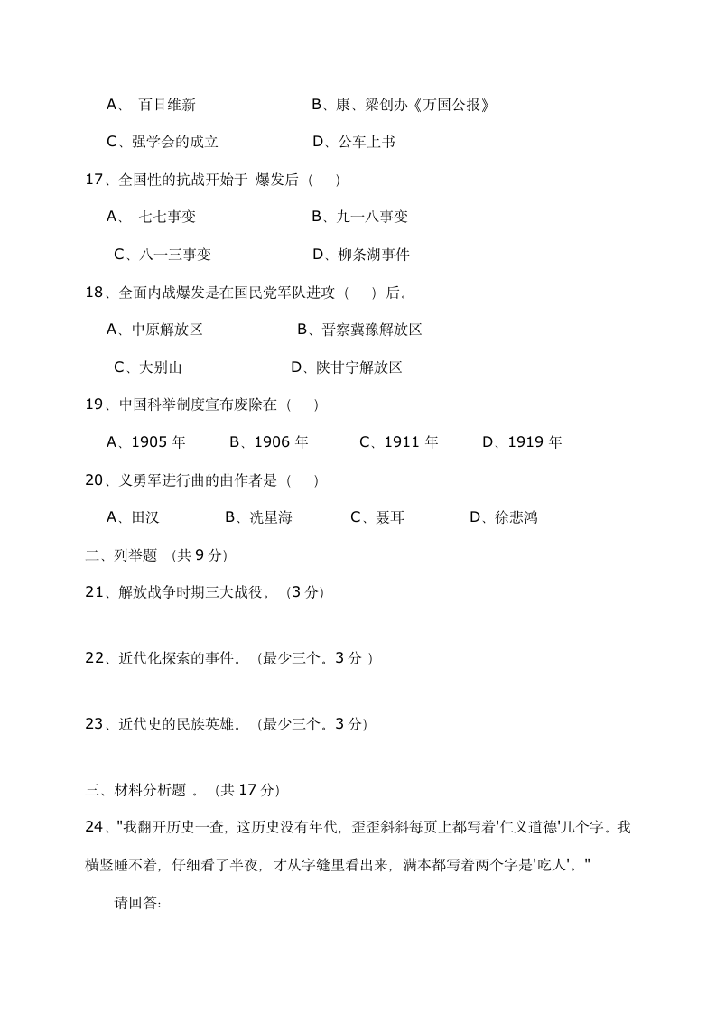 2021-2022学年八年级上学期历史期末试卷（七）含答案.doc第3页