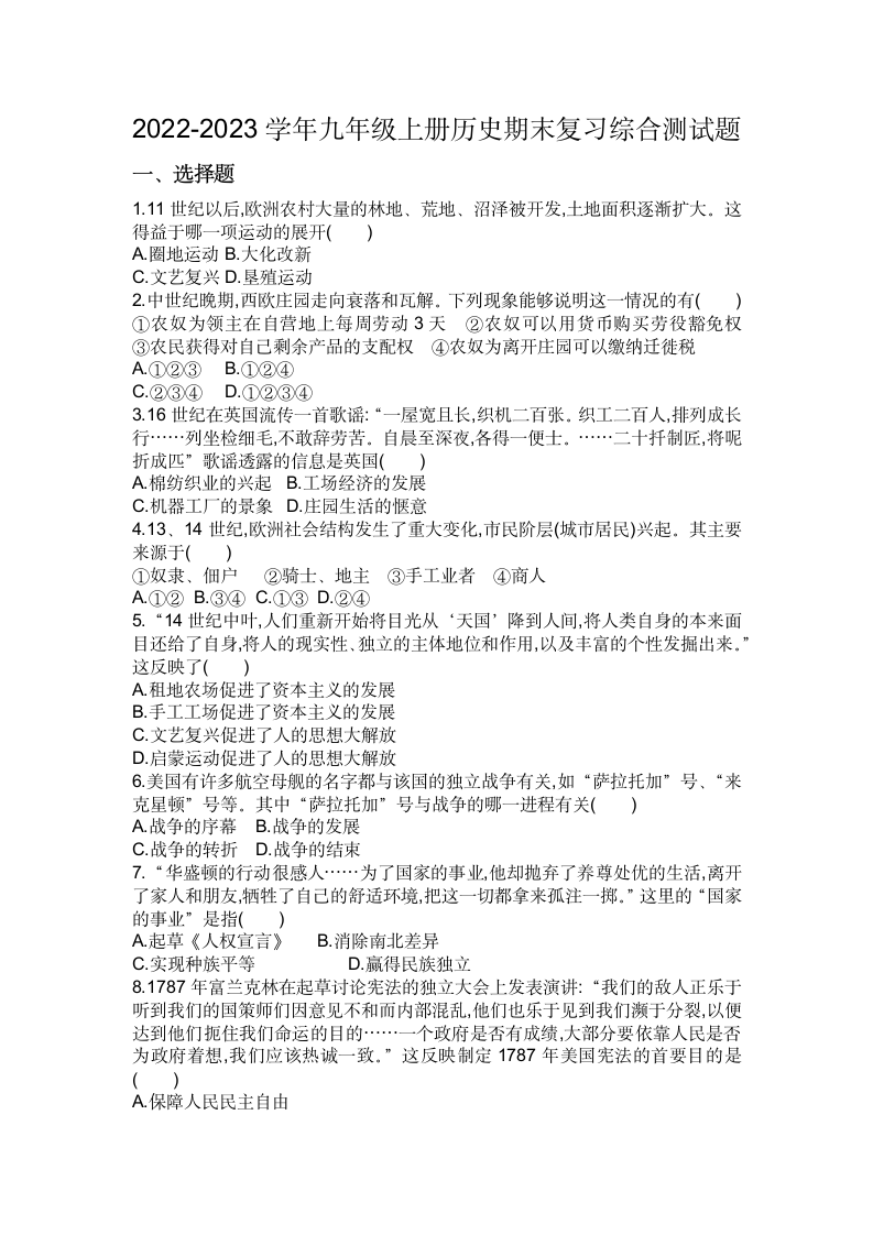 2022-2023学年九年级上册历史期末复习综合测试题（含答案）.doc第1页