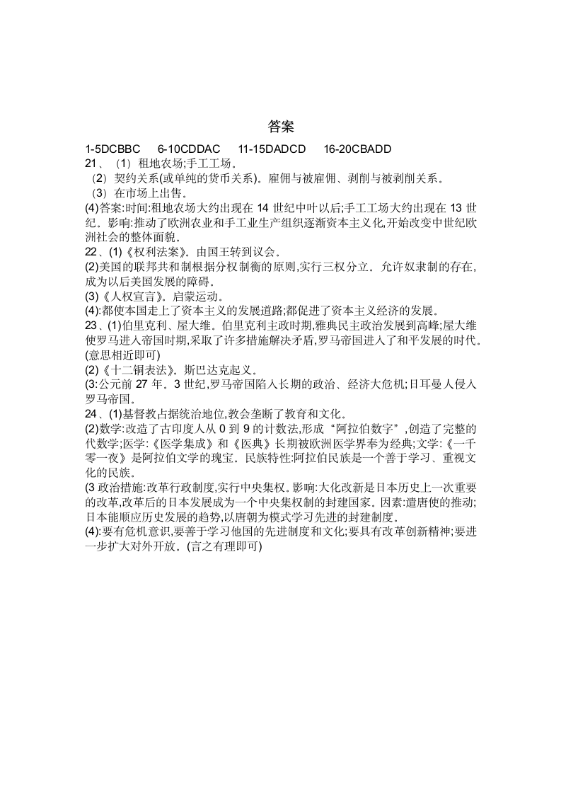 2022-2023学年九年级上册历史期末复习综合测试题（含答案）.doc第6页