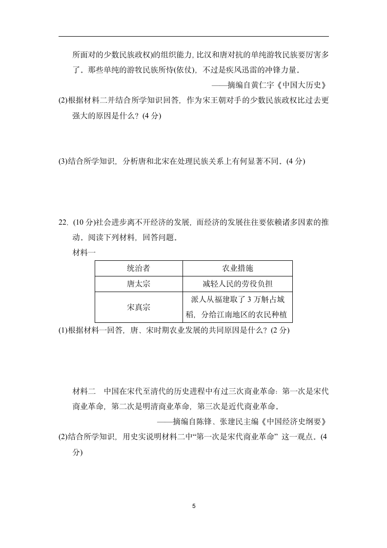 部编版历史七年级下册期中复习卷 (1－11课)（含答案）.doc第5页