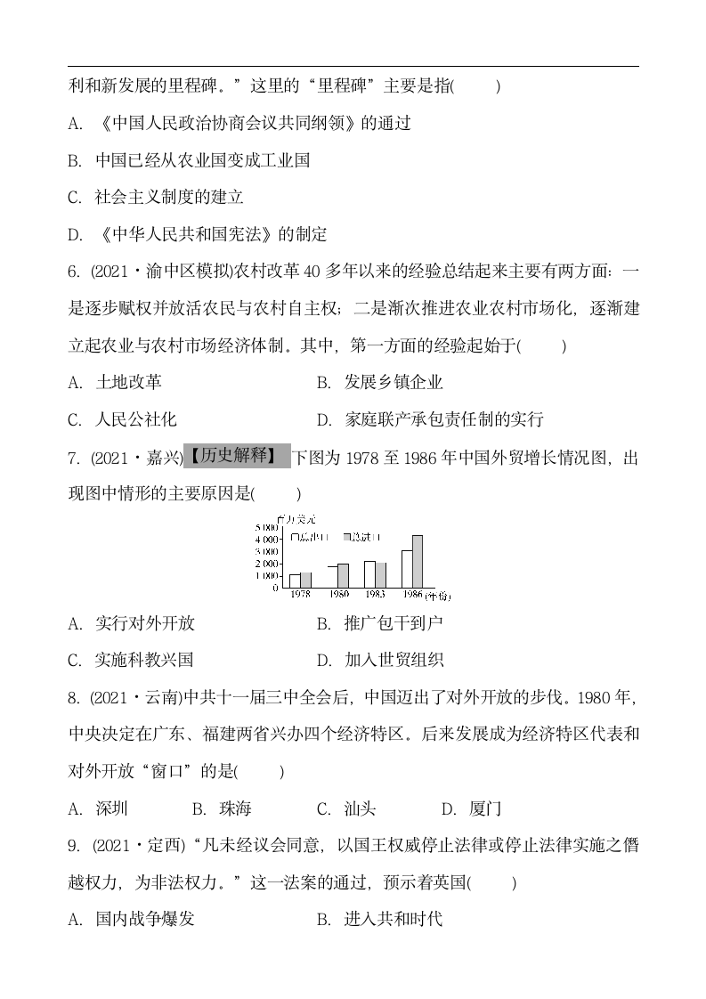 初中历史分类专题八 中外重大改革和制度创新 专练（含答案）.doc第2页