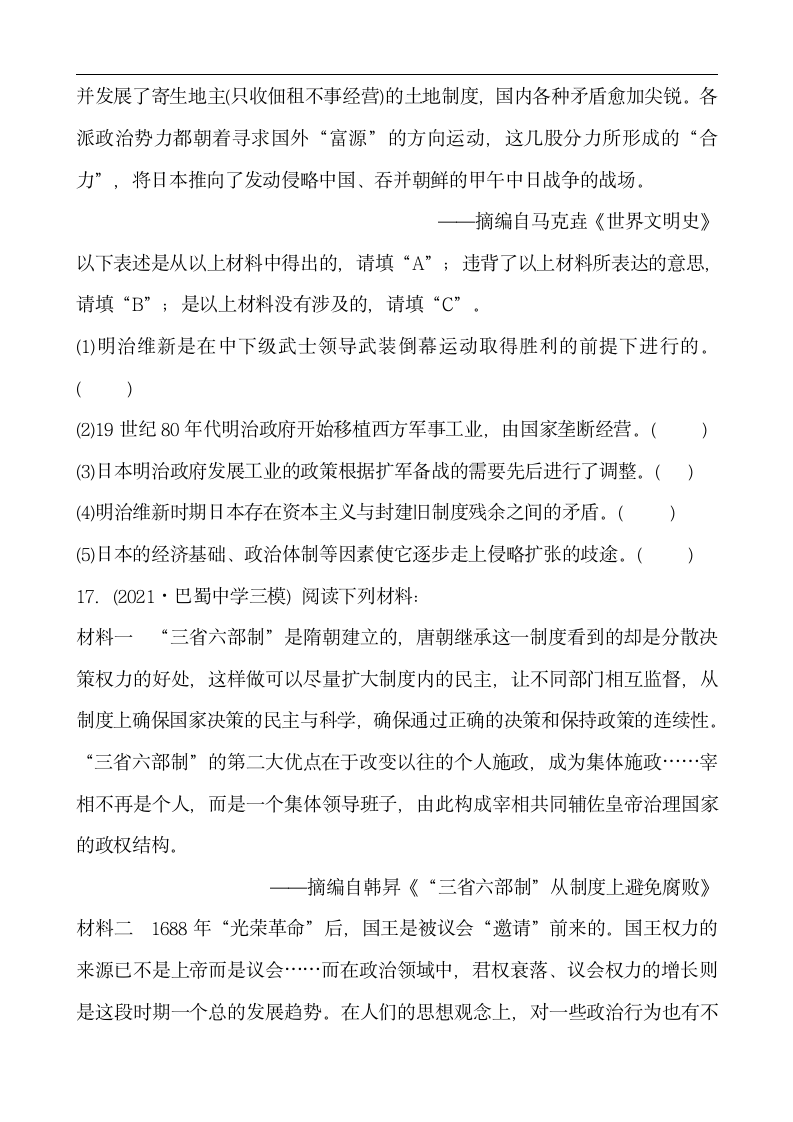 初中历史分类专题八 中外重大改革和制度创新 专练（含答案）.doc第5页