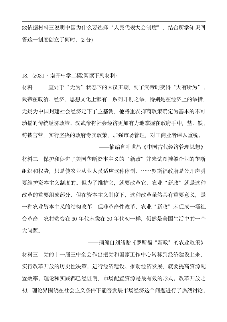 初中历史分类专题八 中外重大改革和制度创新 专练（含答案）.doc第7页