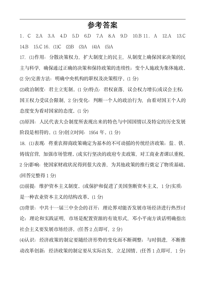 初中历史分类专题八 中外重大改革和制度创新 专练（含答案）.doc第9页