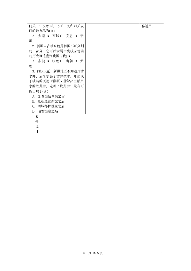 七年级历史上册第14课沟通中外文明的“丝绸之路”教案部编版.doc第5页