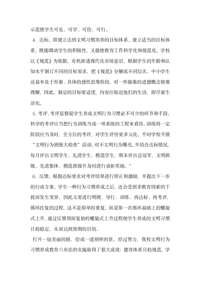 中小学生文明行为习惯养成教育探析.docx第4页