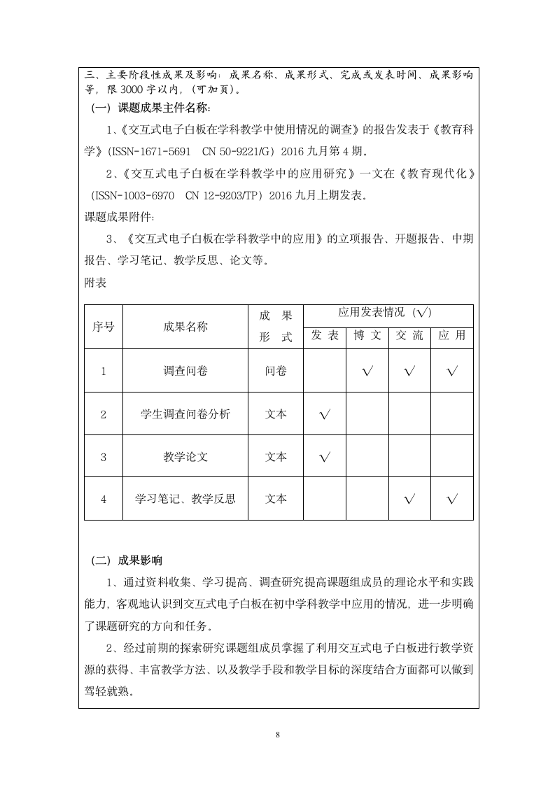 交互式电子白板在学科教学中应用.doc第8页