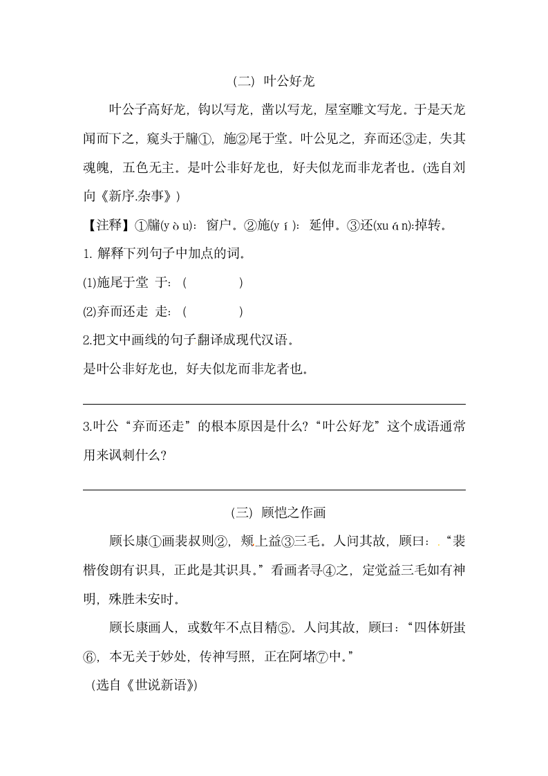 部编版六年级下册语文期末专项总复习文言文题四（含答案）.doc第2页