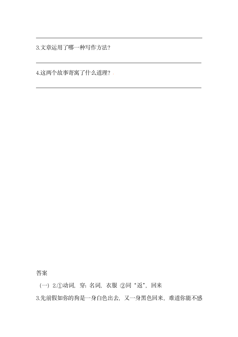 部编版六年级下册语文期末专项总复习文言文题四（含答案）.doc第5页