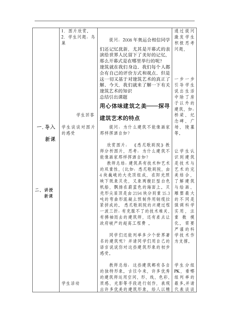 新人美版高中美术鉴赏17《用心体味建筑之美——探寻建筑艺术的特点》教学设计.doc第2页