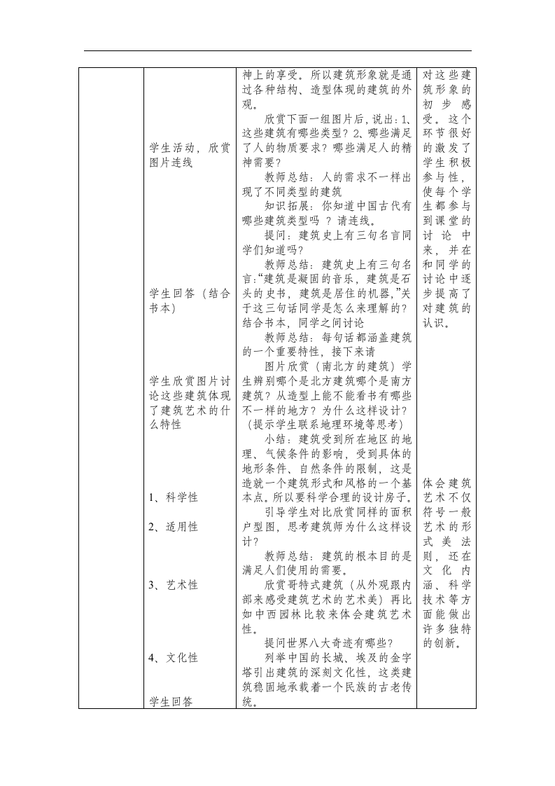 新人美版高中美术鉴赏17《用心体味建筑之美——探寻建筑艺术的特点》教学设计.doc第3页