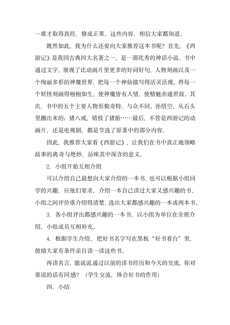 口语交际与习作八  推荐一本书 教案.doc第3页