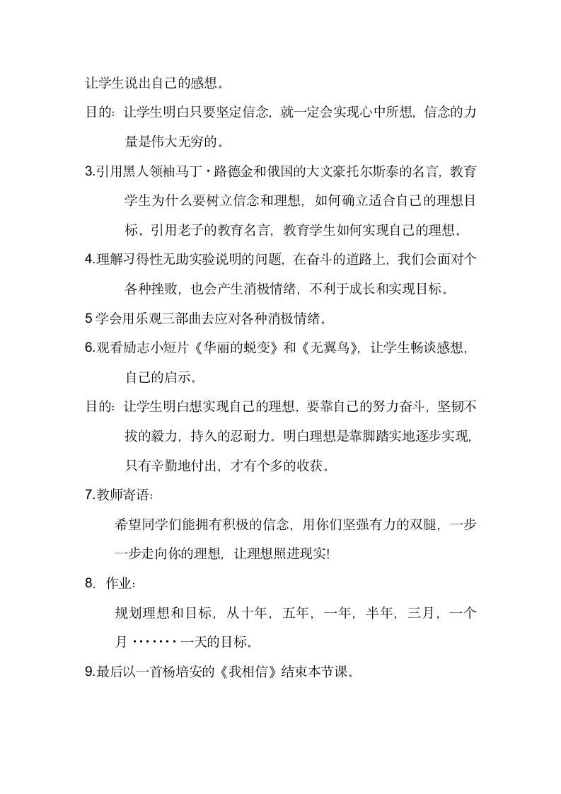 辽师大版高一心理健康 18.积极信念，让理想照进现实 教案.doc第2页