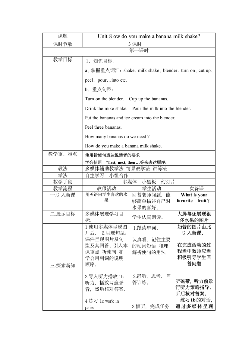 人教版八年级上册 Unit 8 How do you make a banana milk shake？ 教案（表格式）.doc第2页