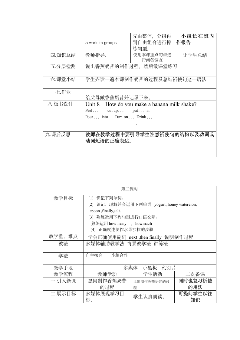 人教版八年级上册 Unit 8 How do you make a banana milk shake？ 教案（表格式）.doc第4页