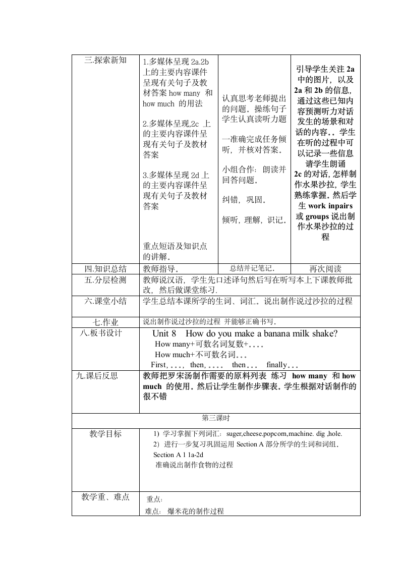 人教版八年级上册 Unit 8 How do you make a banana milk shake？ 教案（表格式）.doc第5页