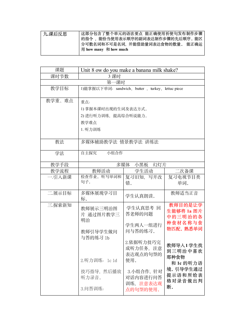 人教版八年级上册 Unit 8 How do you make a banana milk shake？ 教案（表格式）.doc第8页