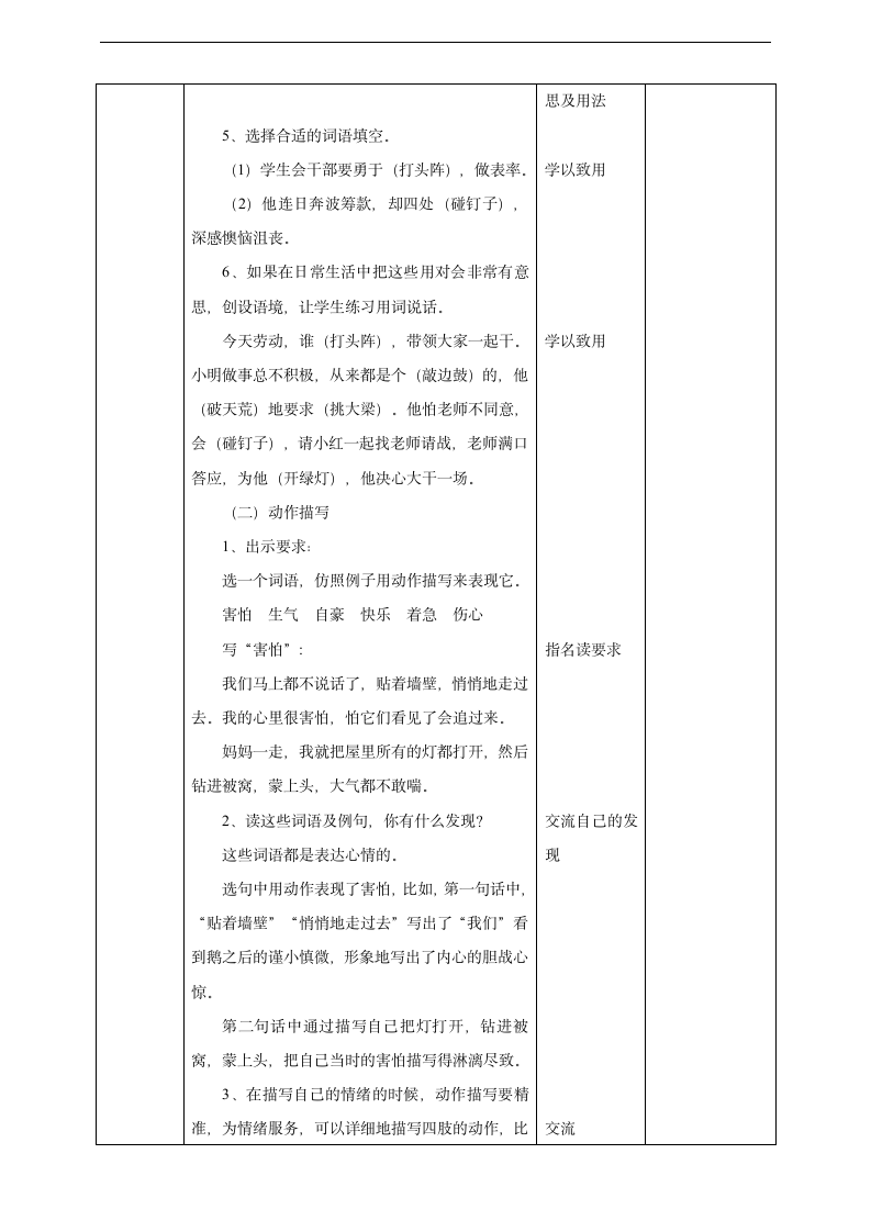 小学语文人教部编版四年级上册《第六单元语文园地一课时》教材教案.docx第4页