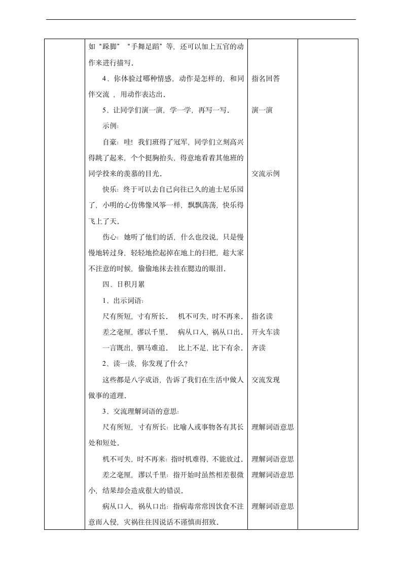 小学语文人教部编版四年级上册《第六单元语文园地一课时》教材教案.docx第5页