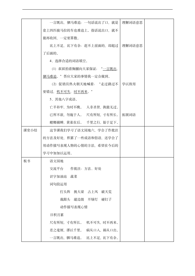 小学语文人教部编版四年级上册《第六单元语文园地一课时》教材教案.docx第6页