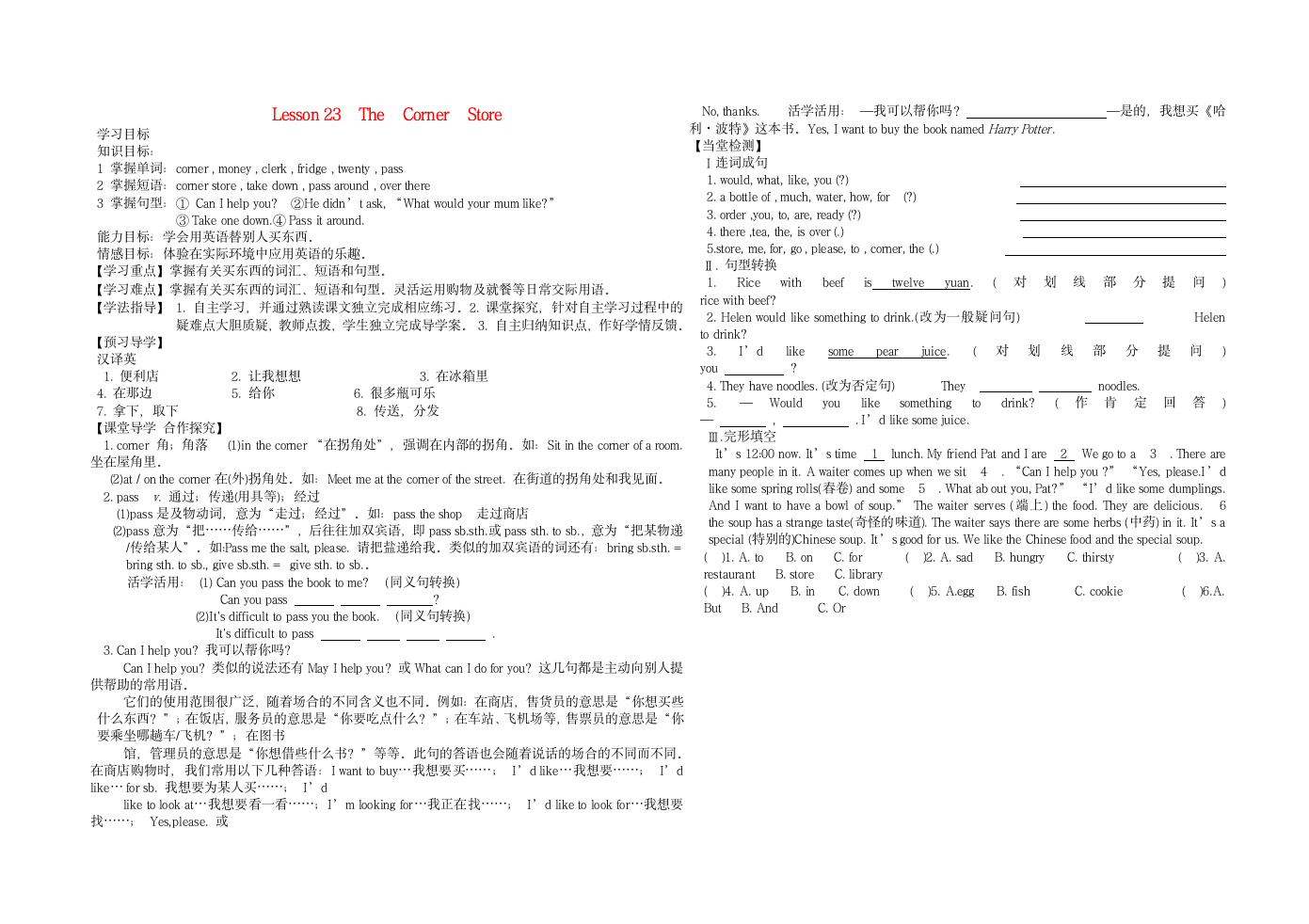 冀教版七年级英语上册 Lesson 23 The Corner Store导学案.doc第1页