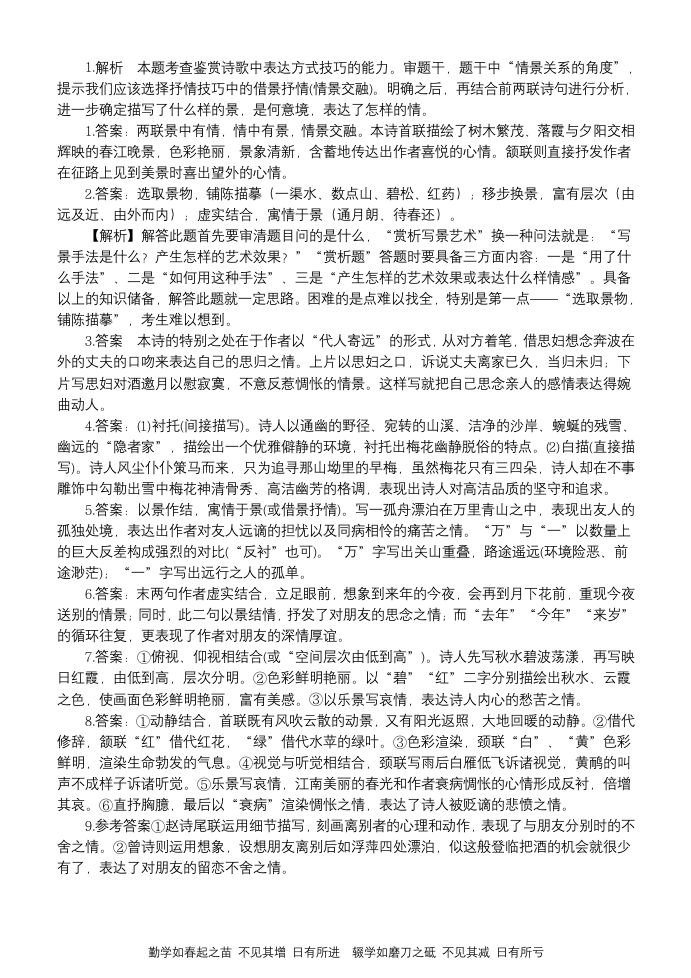 高考语文诗词鉴赏--表达技巧限时考（含答案）.doc第4页