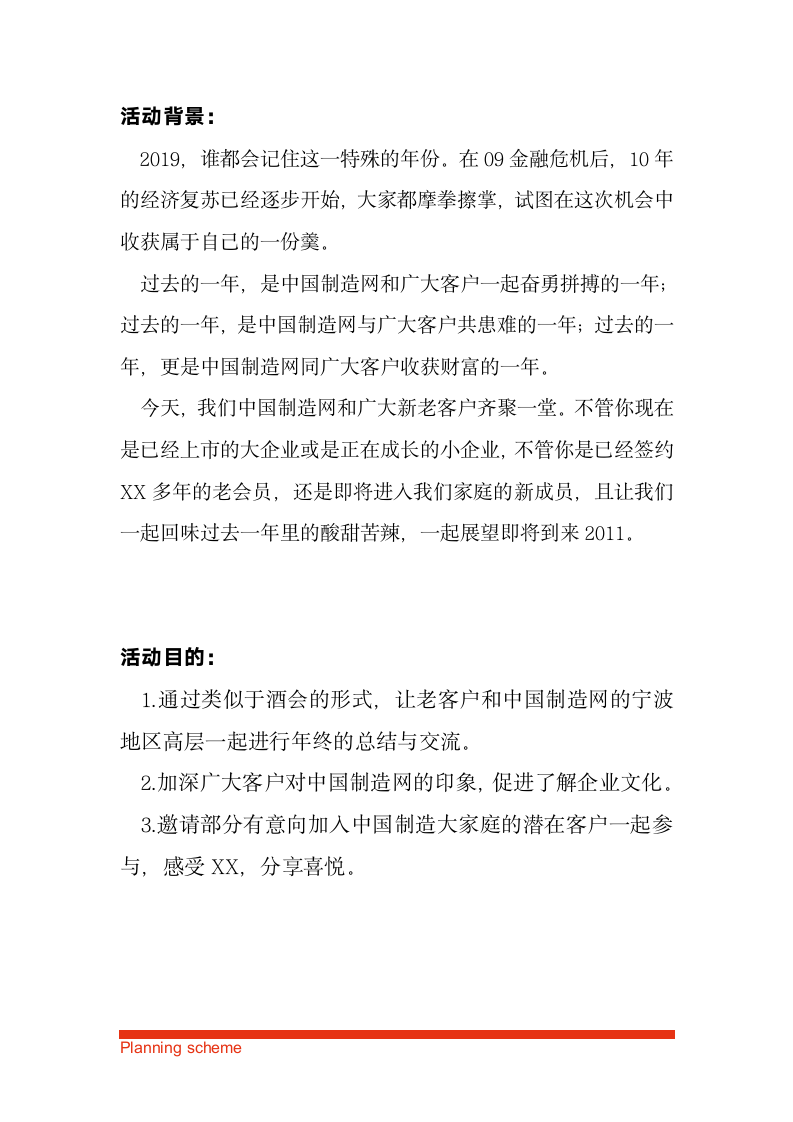 XX科技新老客户答谢会活动策划方案.doc第3页