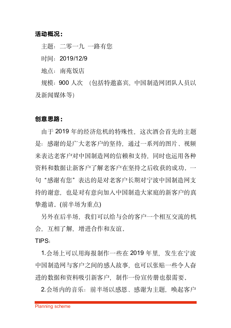 XX科技新老客户答谢会活动策划方案.doc第4页