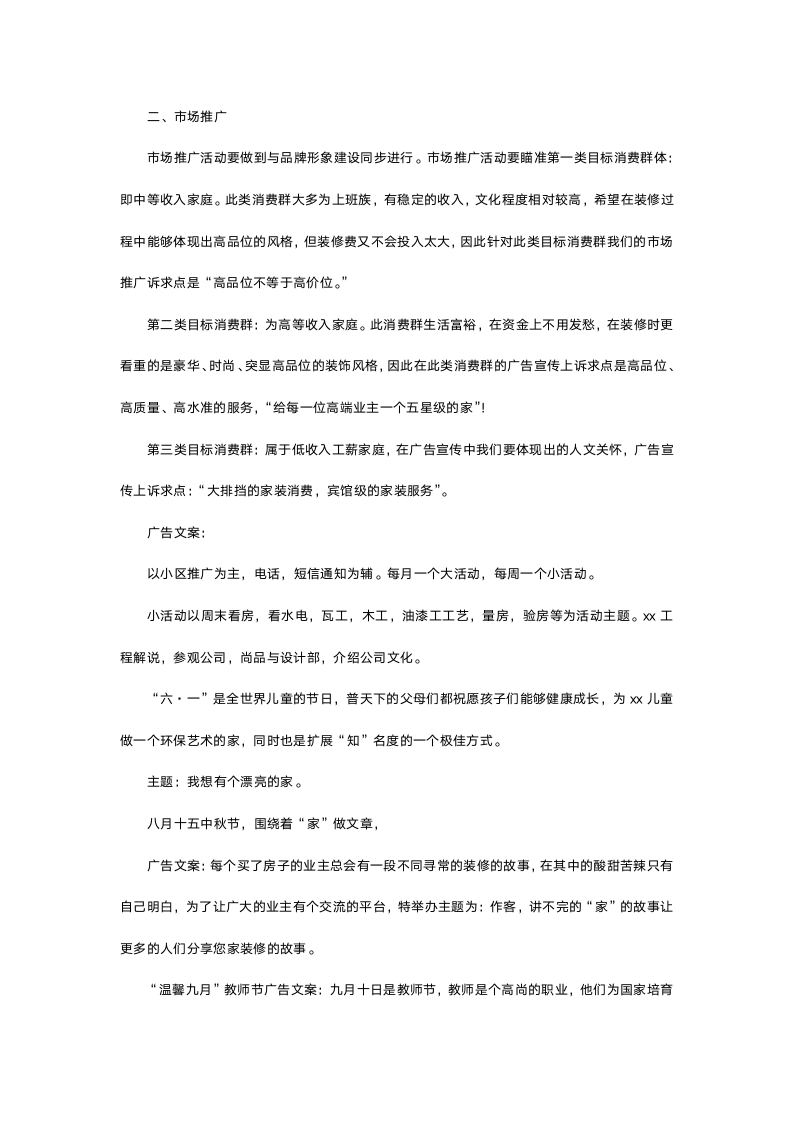 装潢公司策划方案.doc第4页