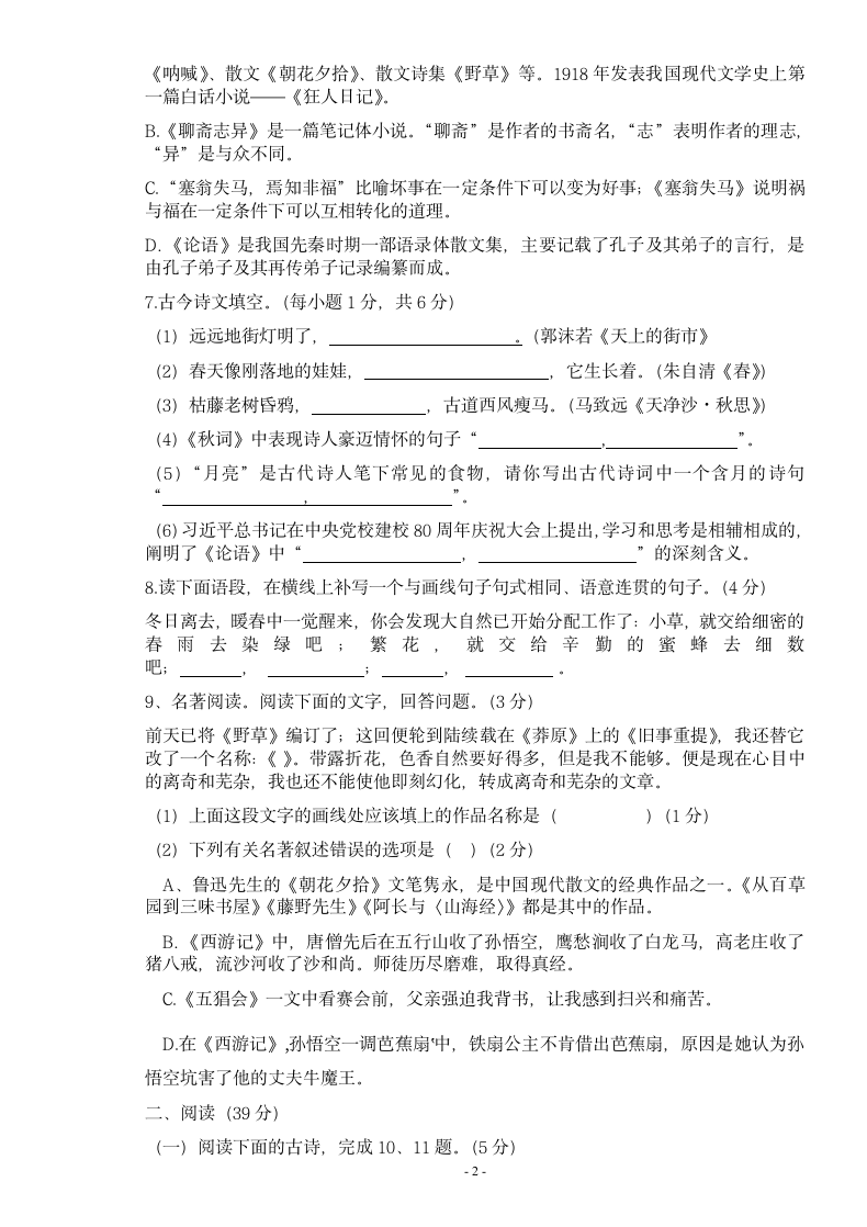 七年级上第二次单元测试语文试卷.docx第2页