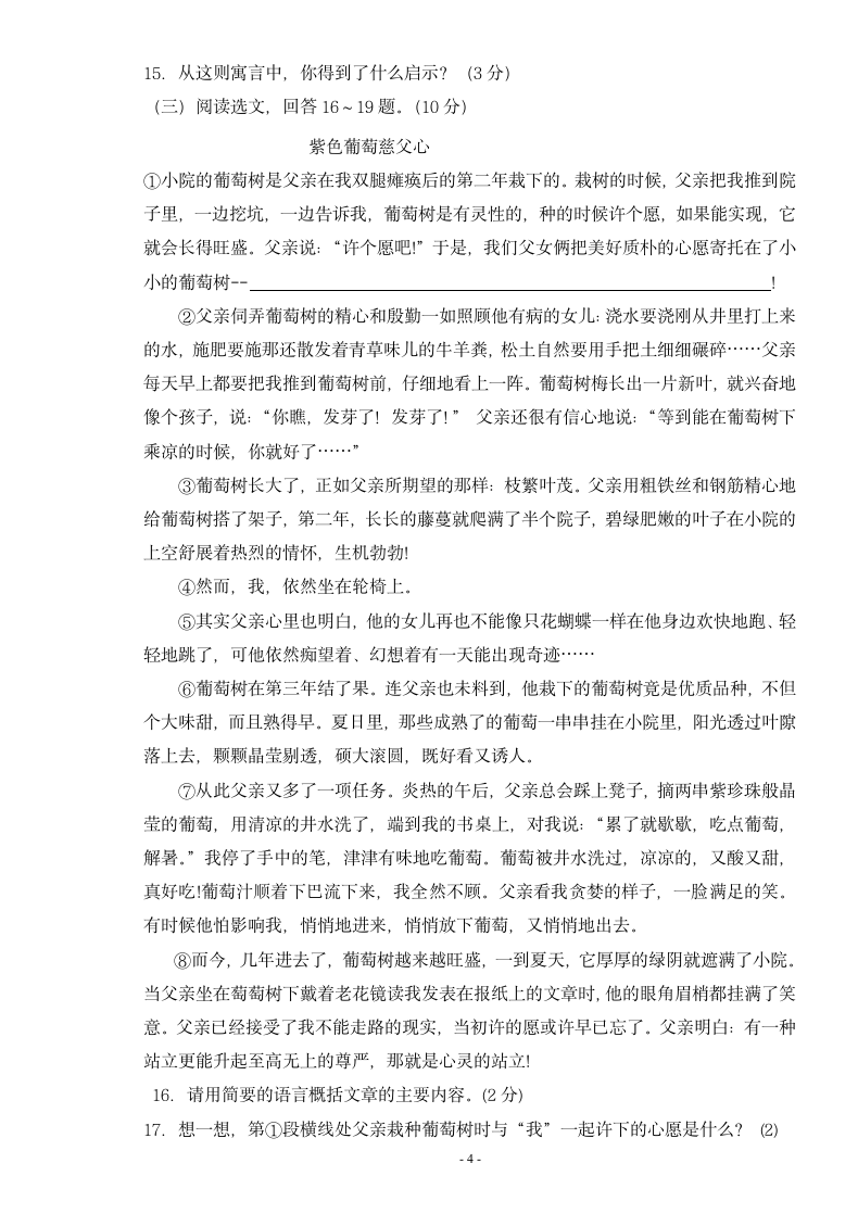 七年级上第二次单元测试语文试卷.docx第4页