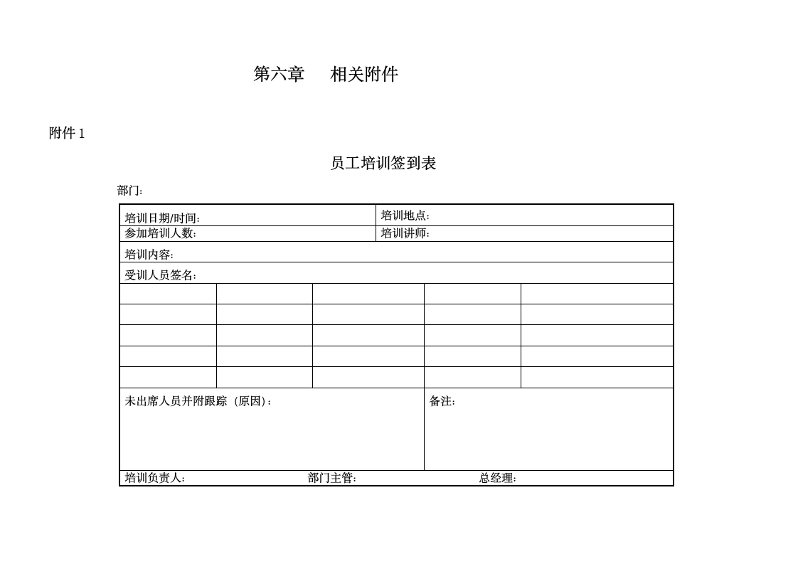 年度培训计划方案.wps第11页