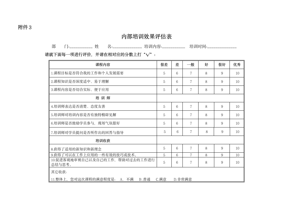 年度培训计划方案.wps第13页