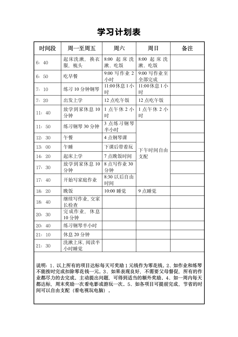 学习计划表.doc第1页